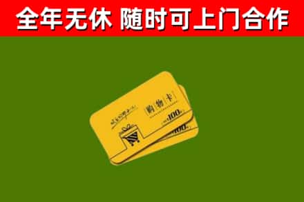 遵义市烟酒回收购物卡.jpg