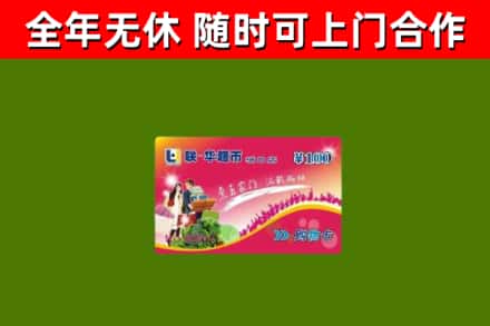 遵义市烟酒回收超市卡.jpg